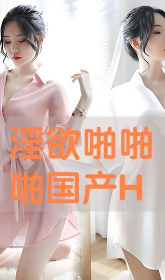 啪啪国产在线,探索“啪啪”的独特魅力 第2张 啪啪国产在线,探索“啪啪”的独特魅力 第2张